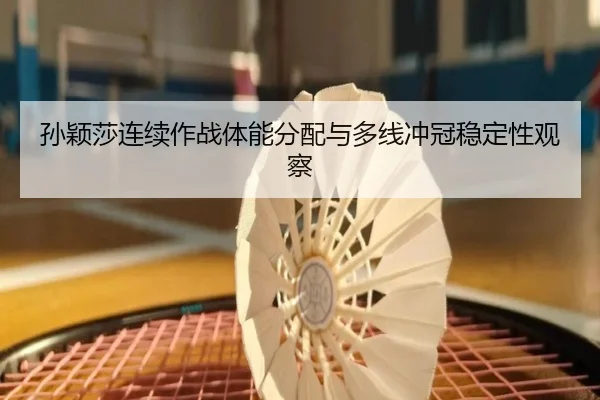 sun-ying-sha-lian-xu-zuo-zhan-ti-neng-fen-pei-yu-duo-xian-chong-guan-wen-ding-xing-guan-cha-2-420.jpg